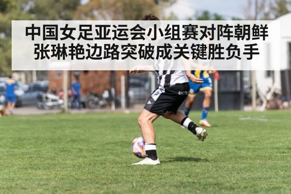 soccer winger dribbling